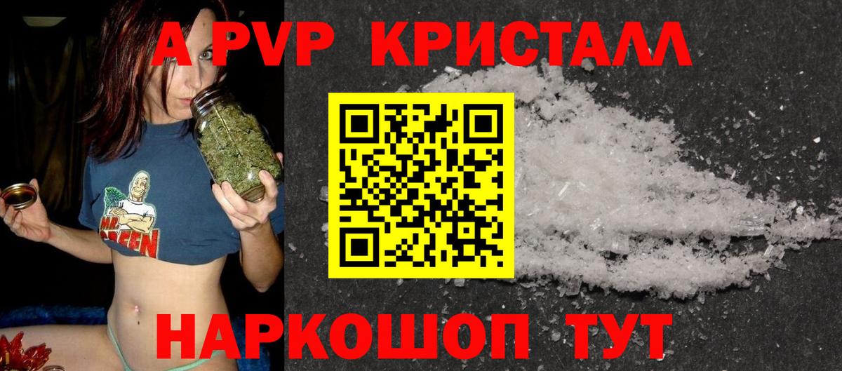 APVP  A-PVP СК КРИС  APVP Crystall  Вход с VPN  A-PVP VHQ  Добрянка 