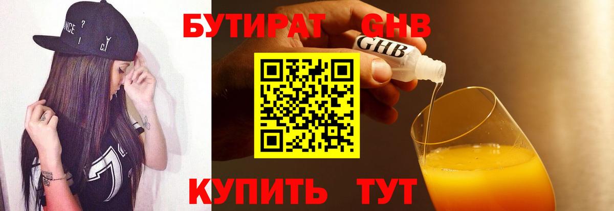 БУТИРАТ вода  Вход с VPN  БУТИРАТ  Добрянка 