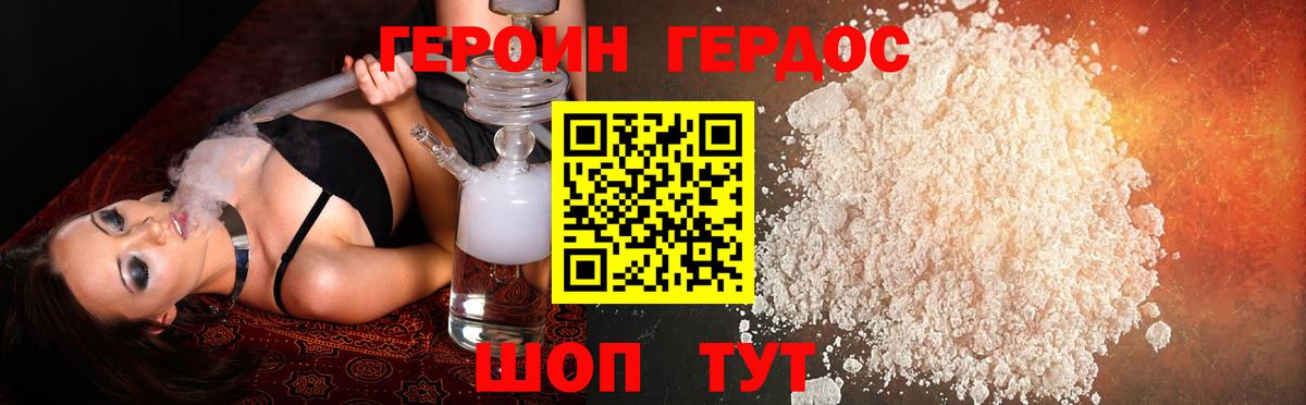 Героин хмурый  Вход с VPN  Добрянка 