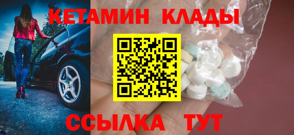 КЕТАМИН ketamine  Вход с VPN  Добрянка 