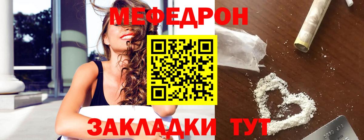 Мефедрон кристаллы Добрянка