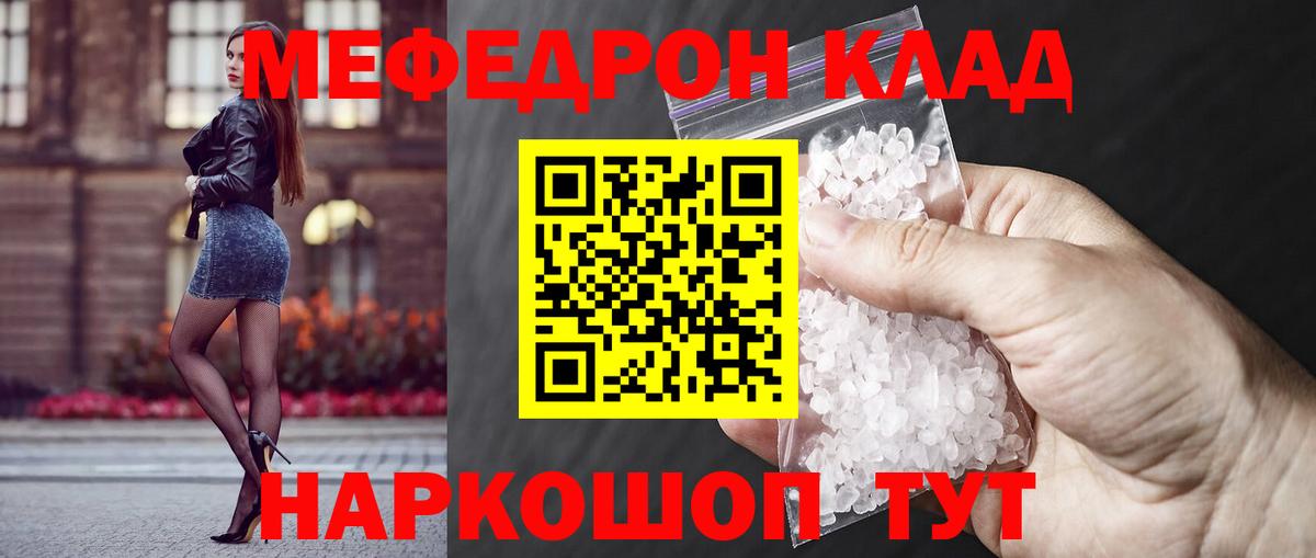 Добрянка  Мефедрон мяу мяу  МЯУ-МЯУ  Мефедрон  Меф mephedrone  где продают   Вход с VPN 