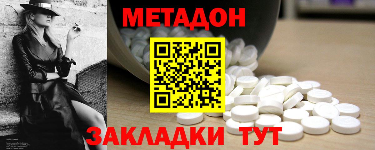МЕТАДОН кристалл Добрянка